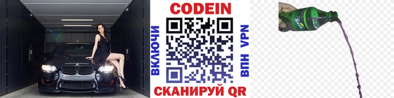 гидра ONION  Приволжск  Кодеиновый сироп Lean напиток Lean (лин) 